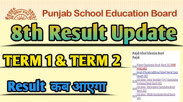 8th class result 2022 update || 8th class result kab aayega|| pseb Result 2022 || pseb news today