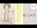 テストの変な回答