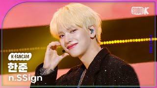 [K-Fancam] 엔싸인 한준 직캠 'Happy &' (n.SSign HANJUN Fancam) @MusicBank 240216