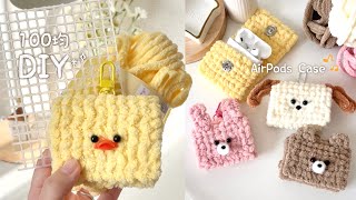 100均の材料で作るAirPodsケース🐣🎵 