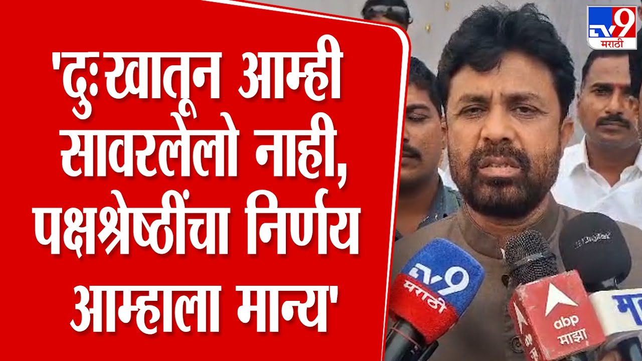 Sanjay Bansode | 'दुःखातून आम्ही सावरलेलो नाही,पक्षश्रेष्ठींचा निर्णय आम्हाला मान्य' | Sunetra Pawar