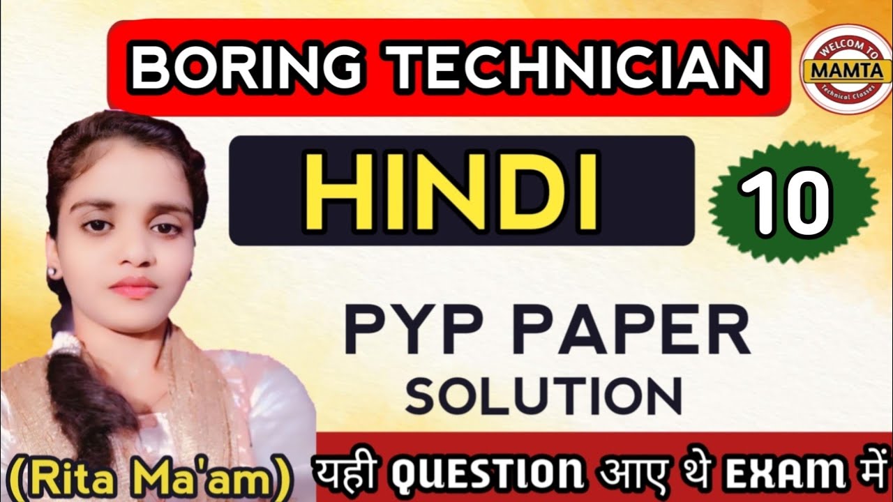 10- BORING TECHNICIAN PREVIOUS YEAR QUESTION PAPER/BORING TECHNICIAN NEW VACANCY 2026