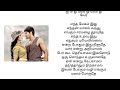 Pookal Pookum Tharunam Song Lyrics | Madarasapattinam 🎶