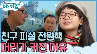 What about my age? 전원책은 학창시절 공부를 잘했다? 숨겨왔던 그의 과거 190226 EP.3