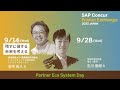 SAP Concur Fusion Exchange 2022 Japan