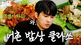 Esta es la comida característica del Chef Cha en un pueblo pesquero. Una suntuosa mesa de marisco...