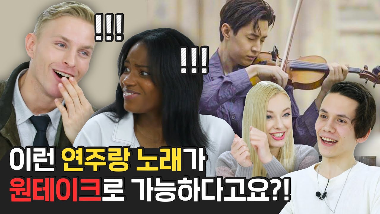 외국인들이 헨리의 '너만 생각해' 원테이크 연주를 처음 본다면?