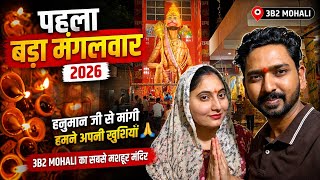     3B2 Mohali Mandir Mein Itni Bheed! 😱 | Pehla Bada Mangalwar Vlog 2026