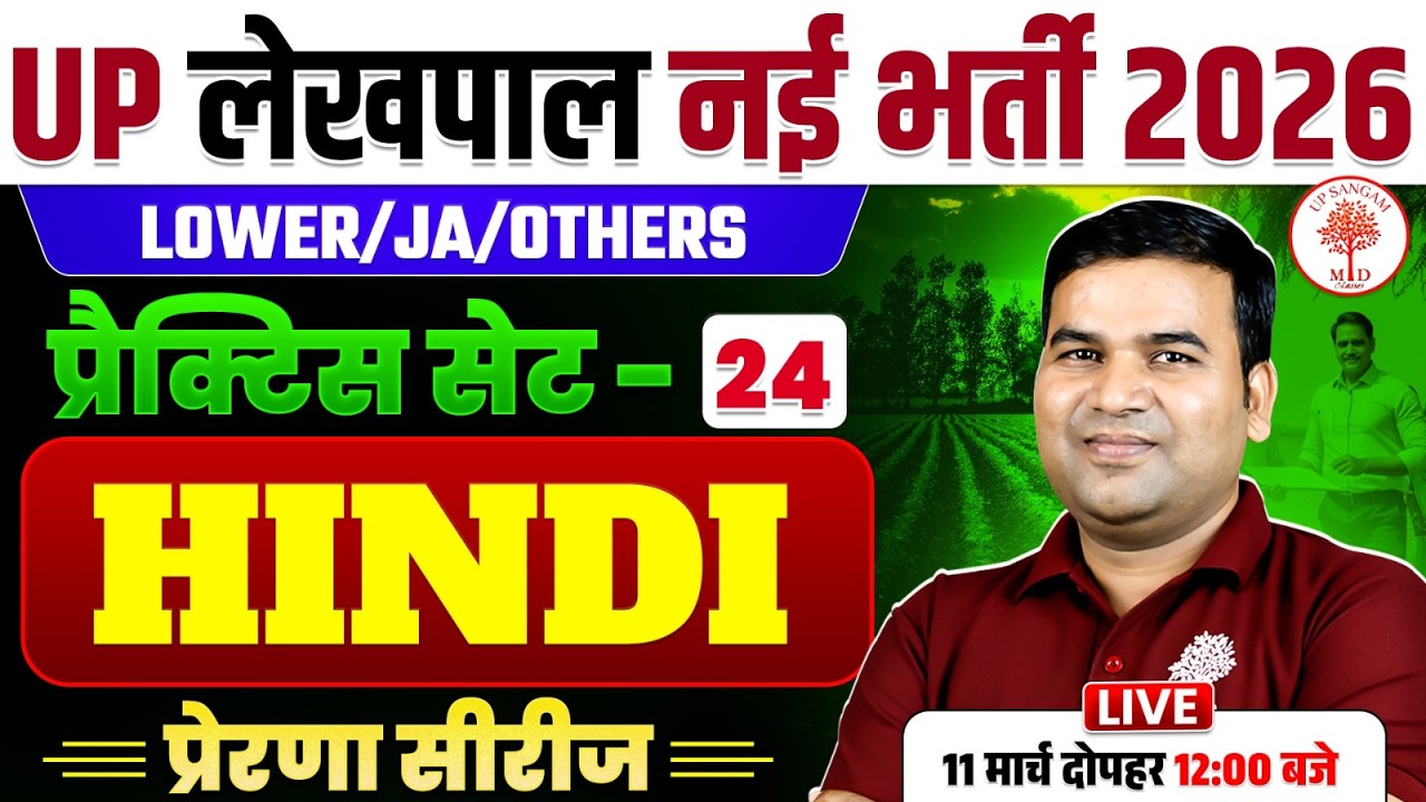 UP LEKHPAL HINDI CLASSES 2026 | UP LEKHPAL HINDI | LEKHPAL HINDI CLASSES |LEKHPAL HINDI PRACTICE SET