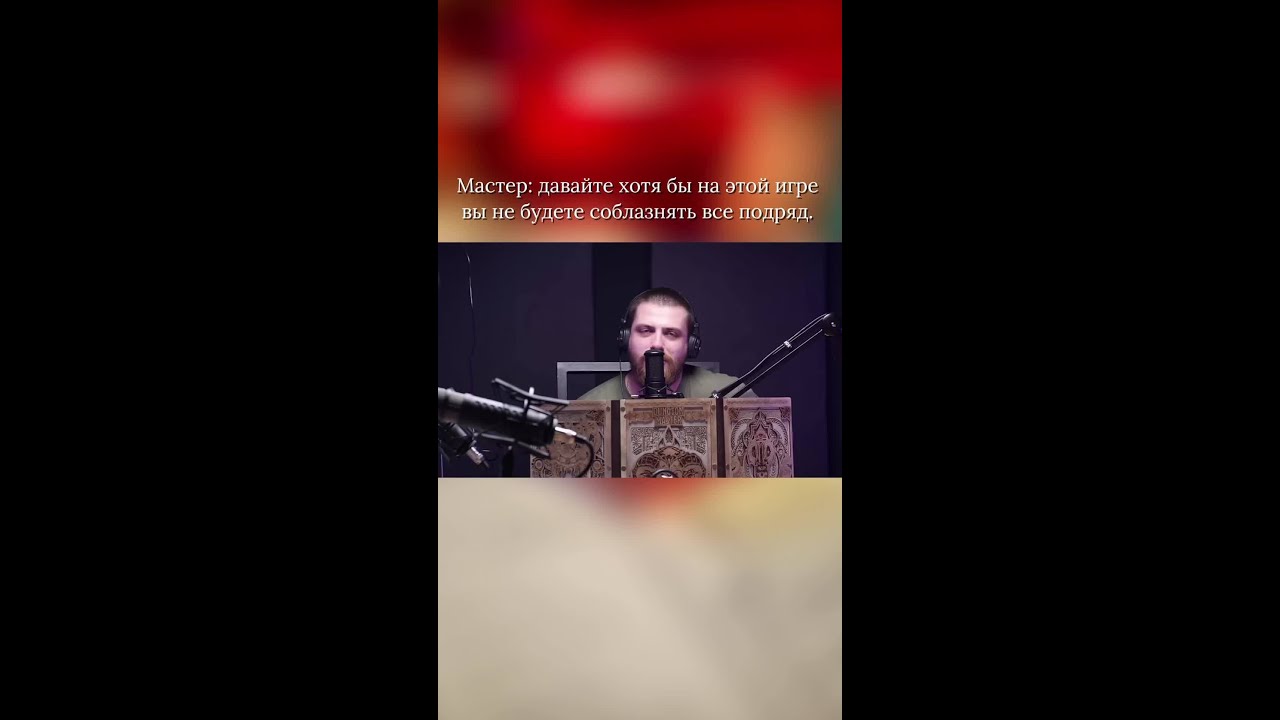 А твой бард на сколько соблазнительный?