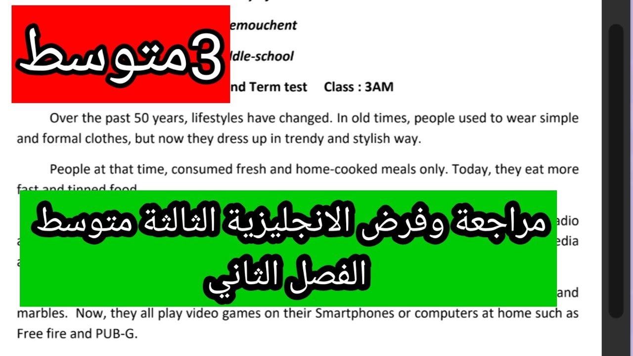 الفرض الثاني الانجليزية الثالثة متوسط مع مراجعة ووضعية ادماجية