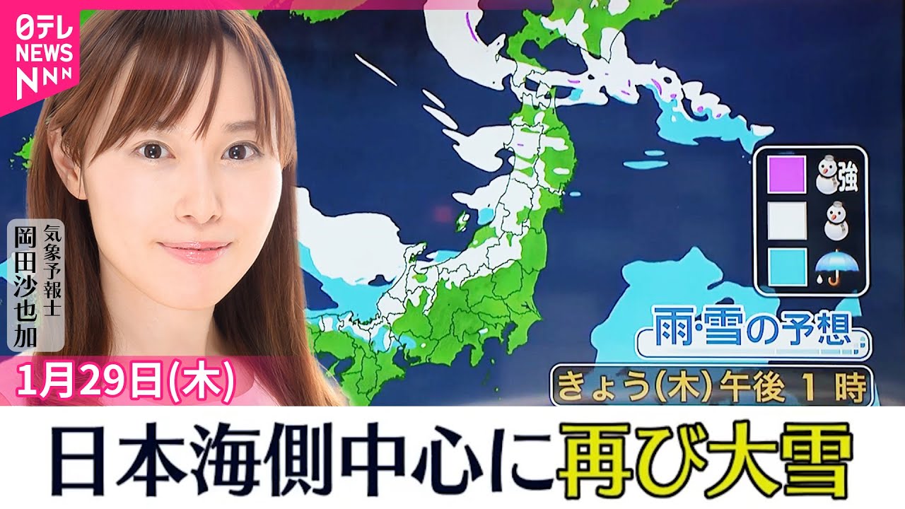 【天気】日本海側は広く雪…大雪・吹雪の所も  厳しい寒さ続く