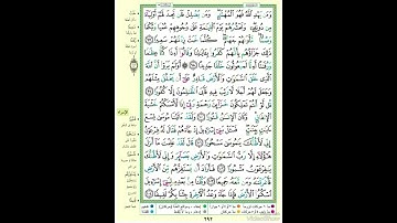 الصفحة ٢٩٢ من القرآن الكريم...القارئ د.بريك سعد بريك