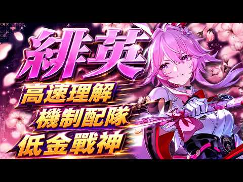 【崩壞：星穹鐵道 】緋英 機制解析 配隊組合 低金戰神 不強綁歡愉隊員 #HSR42Guide #SilverWolfLV999Build