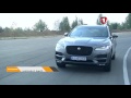 "ТЕСТ@ДРАЙВ" тест-драйв Jaguar F-Pace