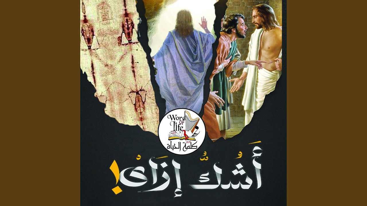 Sleduj حتة قماش (feat. فادي ايمن, يوستينا عياد & مرقص عماد) na YouTube