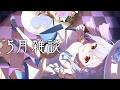 【雑談】GWだねえ　お話ししましょう【にじさんじ / 葉加瀬冬雪 】