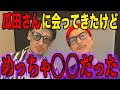 【瓜田純士さんとコラボしてきたけどめっちゃ◯◯だった...】《ふぉい/ブレイキングダウン/切り抜き》