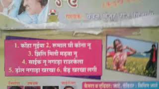 Kudukh Song - 6.Baind Kharkha Lagi Album Video Enghe Pyar Selem