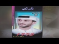 Naas Teheb خالد محمد ناس تحب Naas Teheb خالد محمد ناس تحب