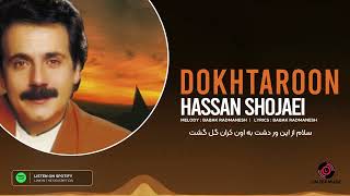 Hassan Shojaee - Dokhtaroon (Audio & Lyrics) | حسن شجاعی - دخترون