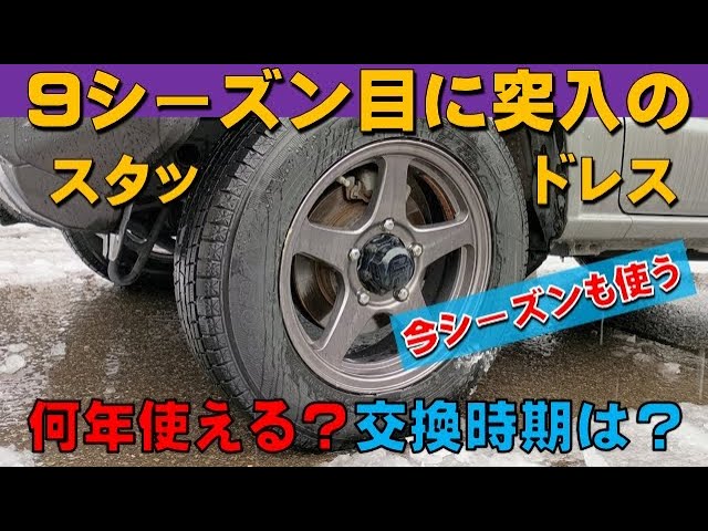 スタッドレスタイヤ　ワンシーズンのみ使用 シーズン到来前にチェック！ 乗用車向け最新「スタッドレスタイヤ
