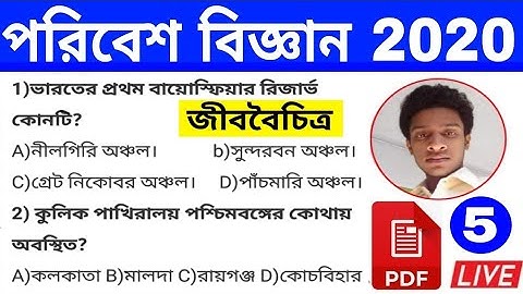 জীববৈচিত্র ।। evs class ।। পরিবেশ বিজ্ঞান ক্লাস ।। primary tet evs class ।।