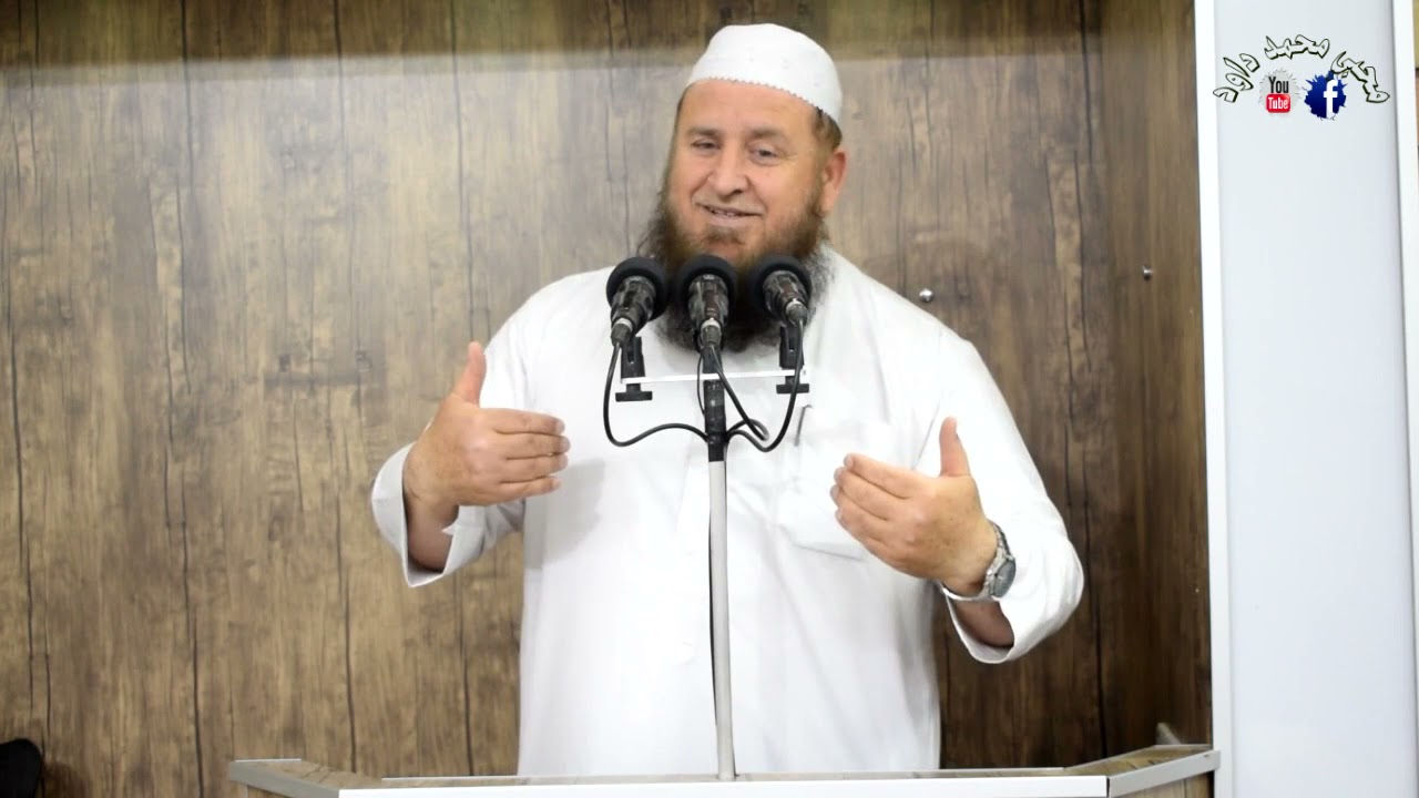 ( الصراط يوم القيامة ) خطبة الجمعة للشيخ محمد داود باللغة العربية