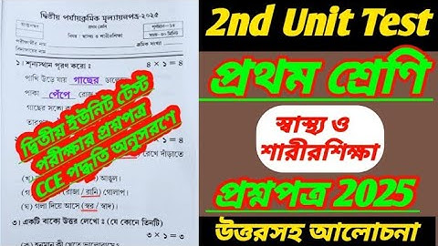 class 1/class 1 2nd unit test sastho o sarir sikkha question 2025/class 1 swastho o sarir sikkha