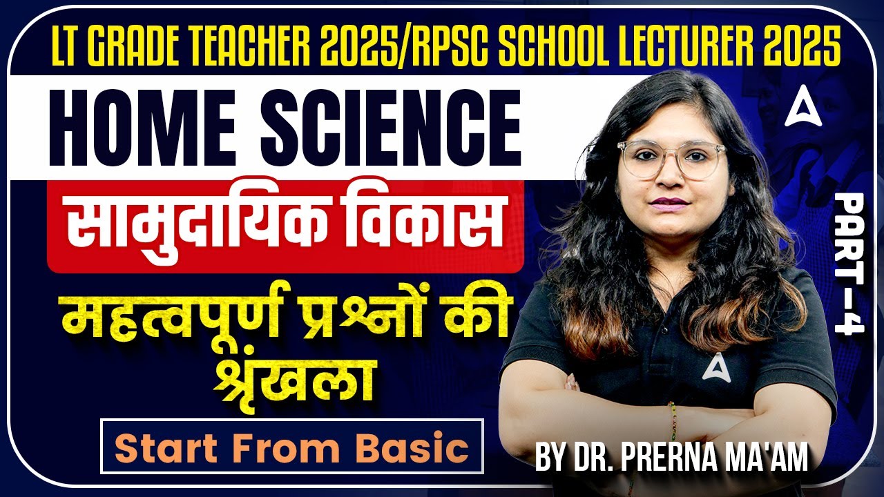 LT Grade & RPSC School Lecturer 2025 | Home Science सामुदायिक विकास Important Questions Part-4