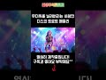 여름 더위 날려버리는 신나는 디스코 트로트 메들리