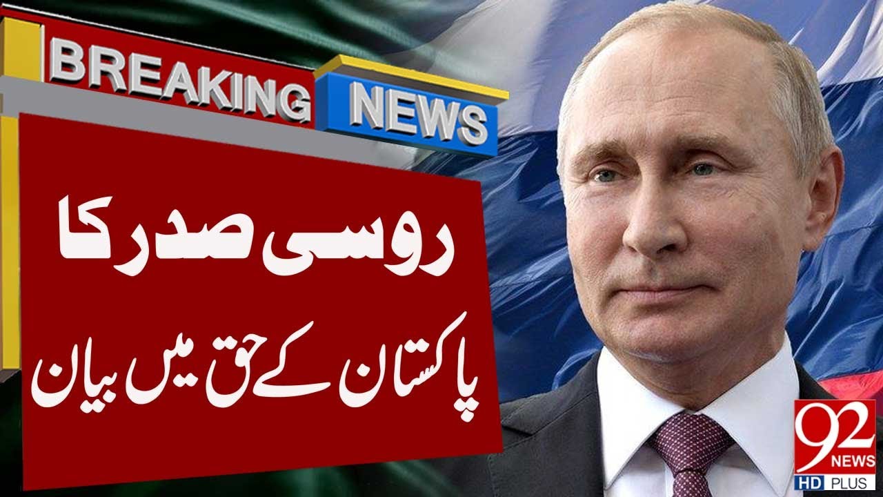 Russian President’s Statement in Favor of Pakistan | Major Political Update | Breaking News | 92News
