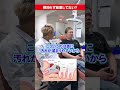 意外なところに恐怖が隠れてるかも！#セラミック矯正 #心斎橋今井デンタルクリニック #歯医者 #今井先生