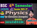 📚B.Sc 4th Semester Physics VVI Questions 2025 |Physics 4th semester Paper-6 questions Marathon 3✅