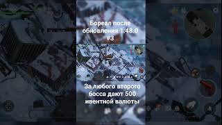 Какой лут даёт Бореал после обновления 1.48.0 #lastdayonearth #lastdayonearthsurvival #ldoe #update