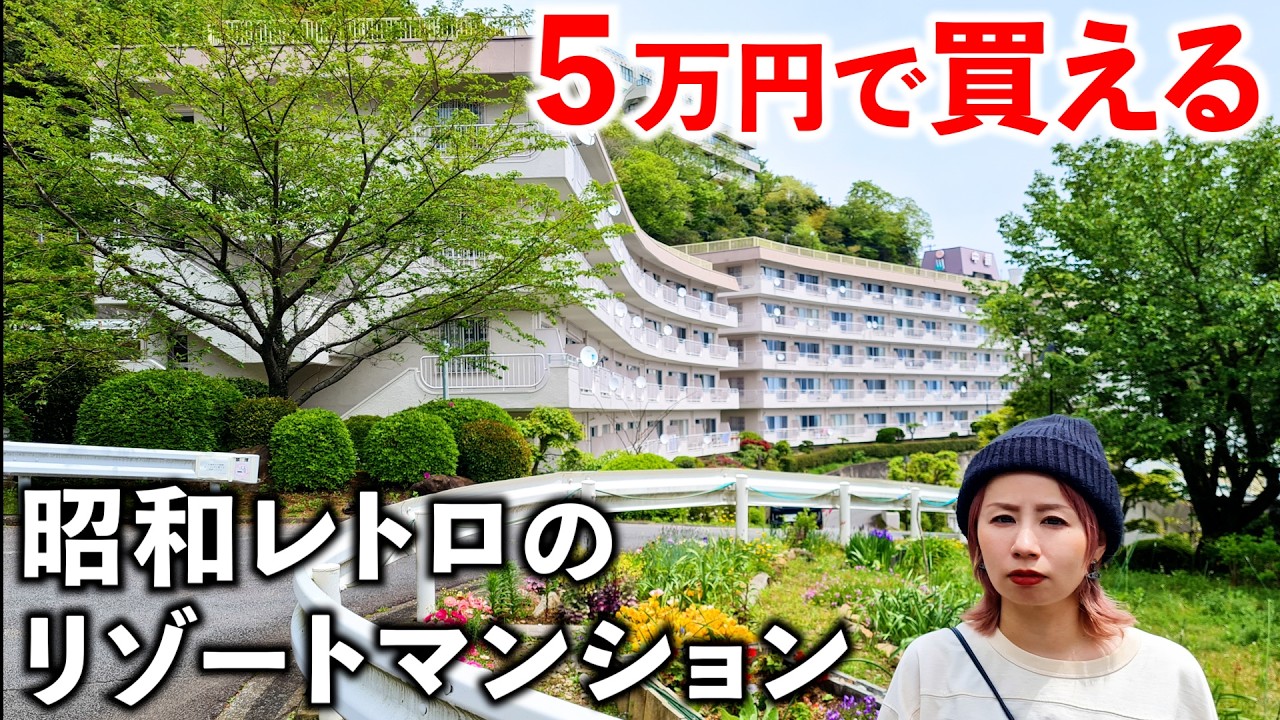 【格安】5万円でリゾマンが買える昭和の憧れ熱海温泉がスゴかった