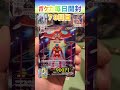 【ポケカ】毎日ランダムに2パック開封するだけ！1月20日#shorts#pokemon