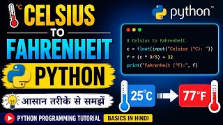 Celsius to Fahrenheit Python Program | Python Programming Tutorial | Python Basics in Hindi