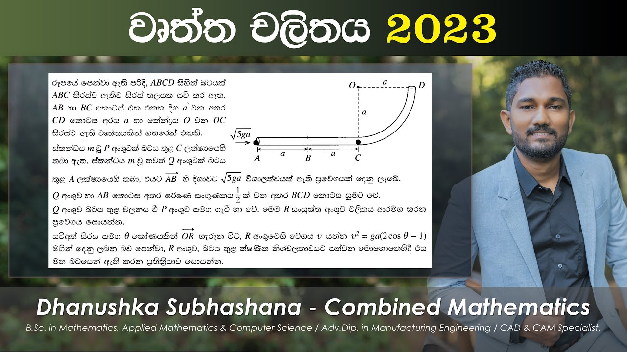Combined Maths 2023 – CM II - B 12b - වෘත්ත චලිතය - සංයුක්ත ගණිතය