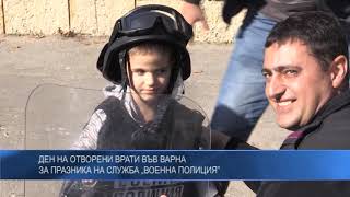 Ден на отворени врати във Варна за празника на служба „Военна полиция”