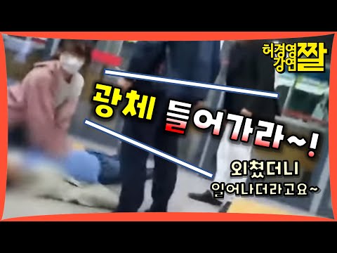 허경영 에너지로 지하철 심장마비 <strong>걸린</strong> 사람 살린 <strong>썰</strong>!