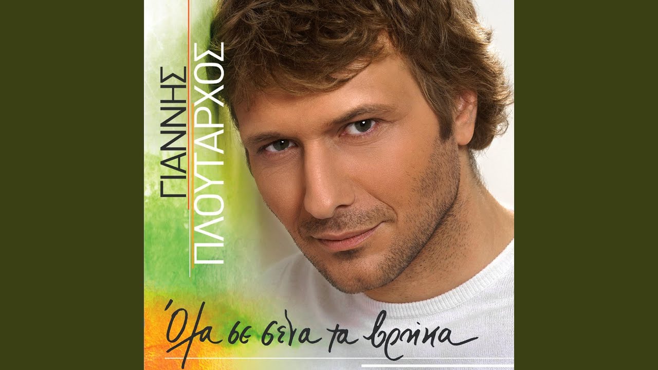 O Pikramenos Anthropos