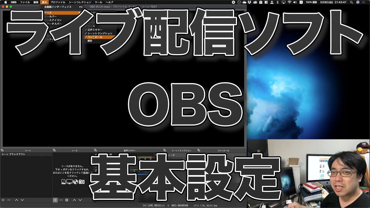 Obsの使い方 ライブ配信や録画が出来るフリーソフト Obs Studio の基本設定 05 08 Youtube