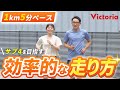 1km5分台で走るコツ！サブ4達成に効く練習メニュー3選