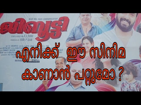 jibooty malayalam movie review