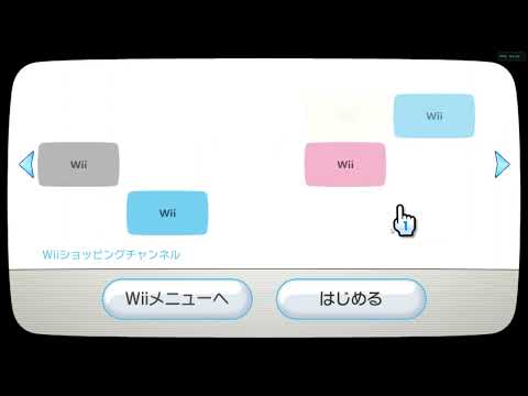 今と違う Wiiショッピングチャンネルのアニメーション 