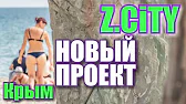КРЫМ ГЛАЗАМИ МЕСТНЫХ
