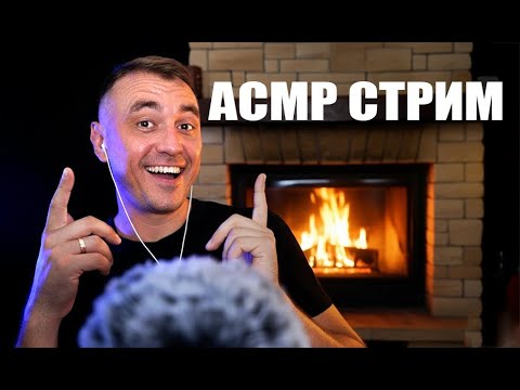 АСМР - СТрим в Темноте