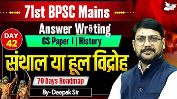 71st BPSC Mains Answer Writing | GS Paper 1 History | BY Deepak Sir | BPSC StudyIQ #42