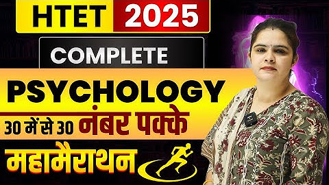 HTET PSYCHOLOGY MARATHON CLASSES 2025 | HTET 2025 IMPORTANT QUESTIONS | HTET 2025 EXAM